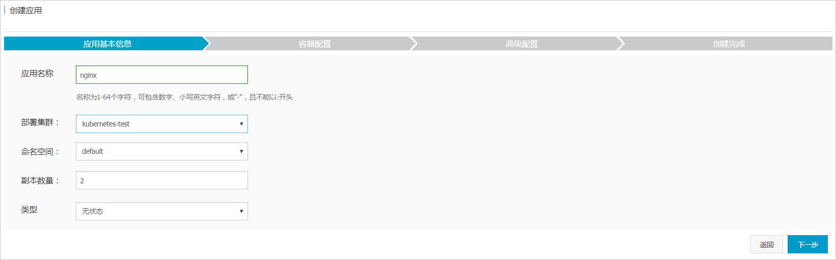 容器服务Kubernetes集群