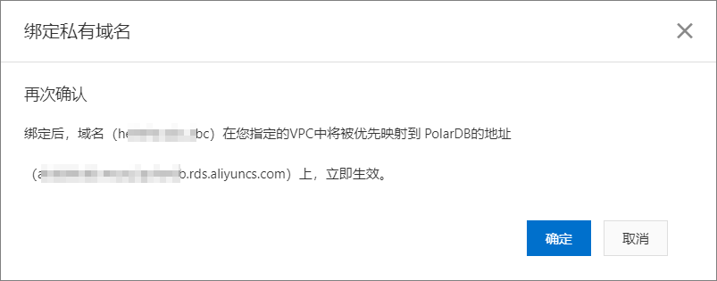 再次确定私有域名