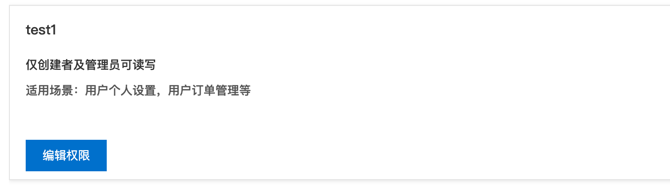 小程序云数据库默认权限