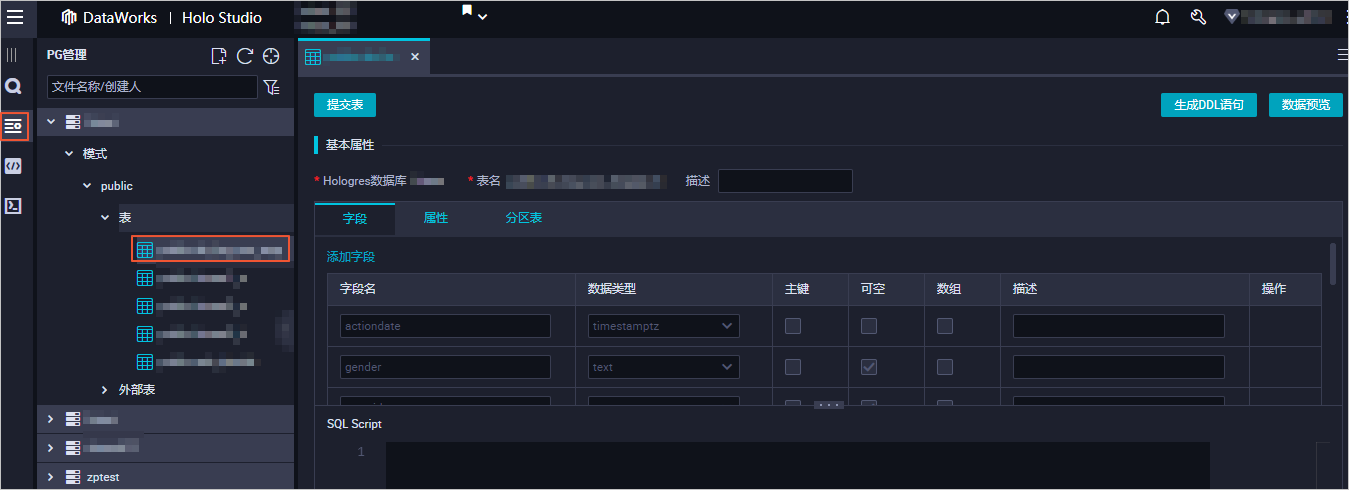 查看目标表