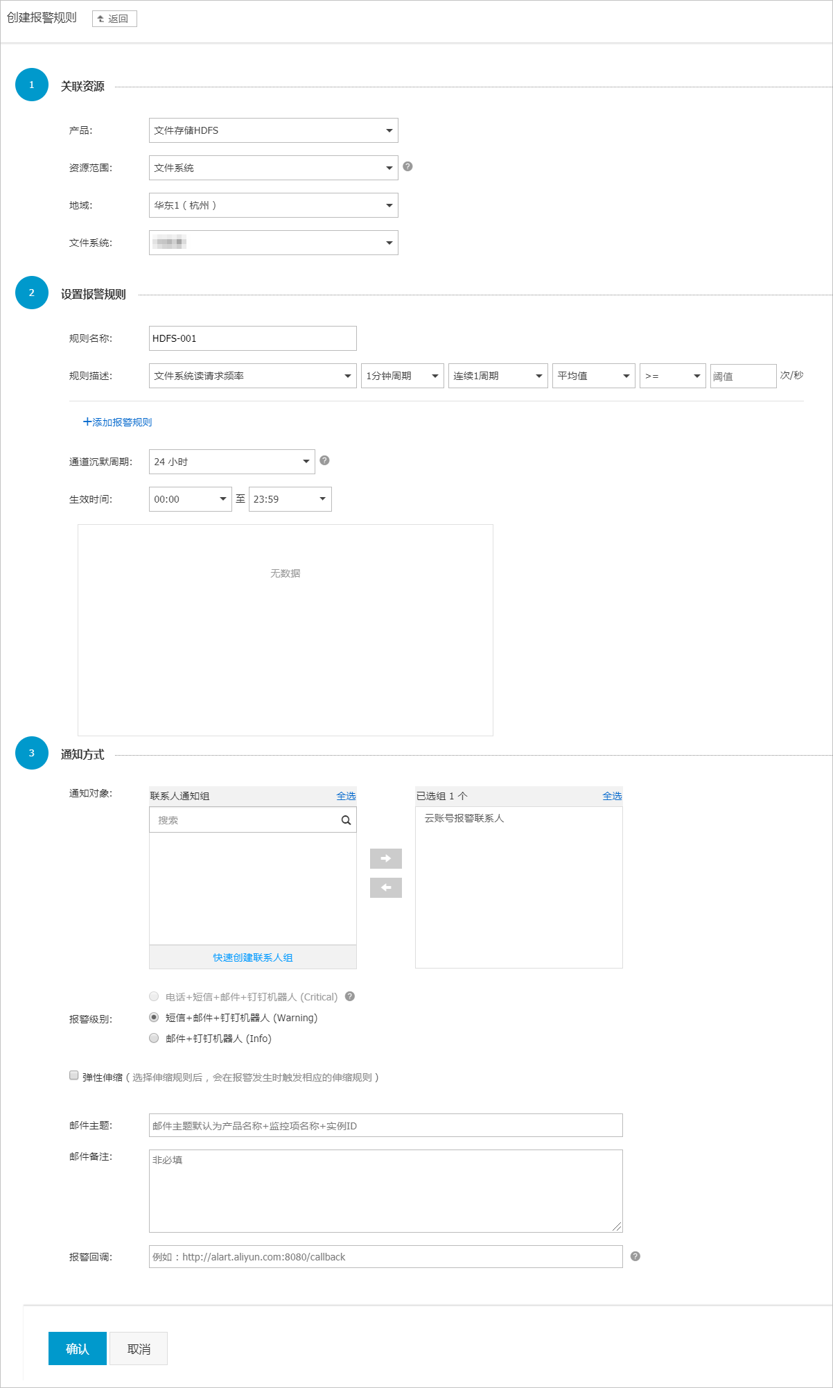 报警规则