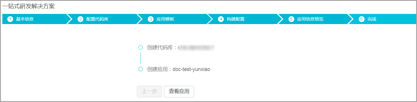 完成构建应用