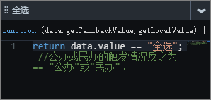 全选触发器代码