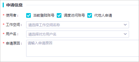 申请信息