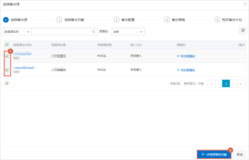 批量备份-选择备份源