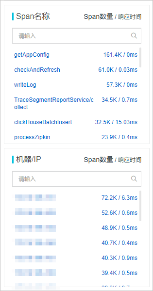 xTrace调用链分析-span列表