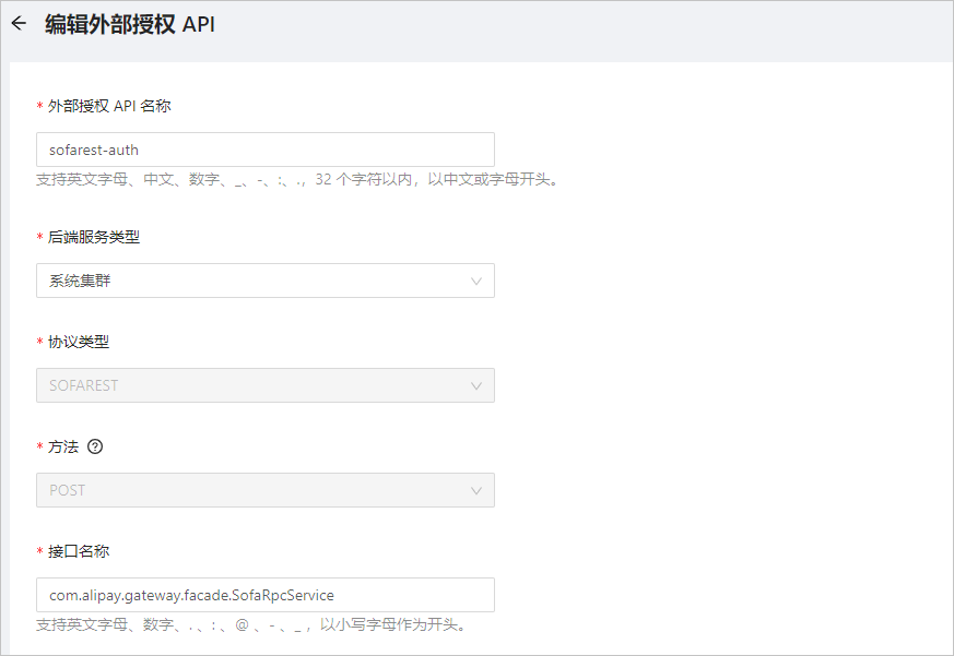 编辑外部授权 API