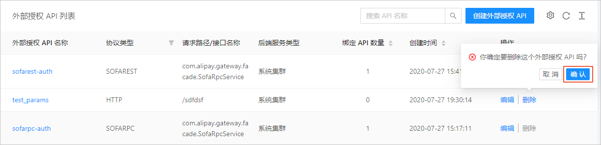 删除外部授权 API