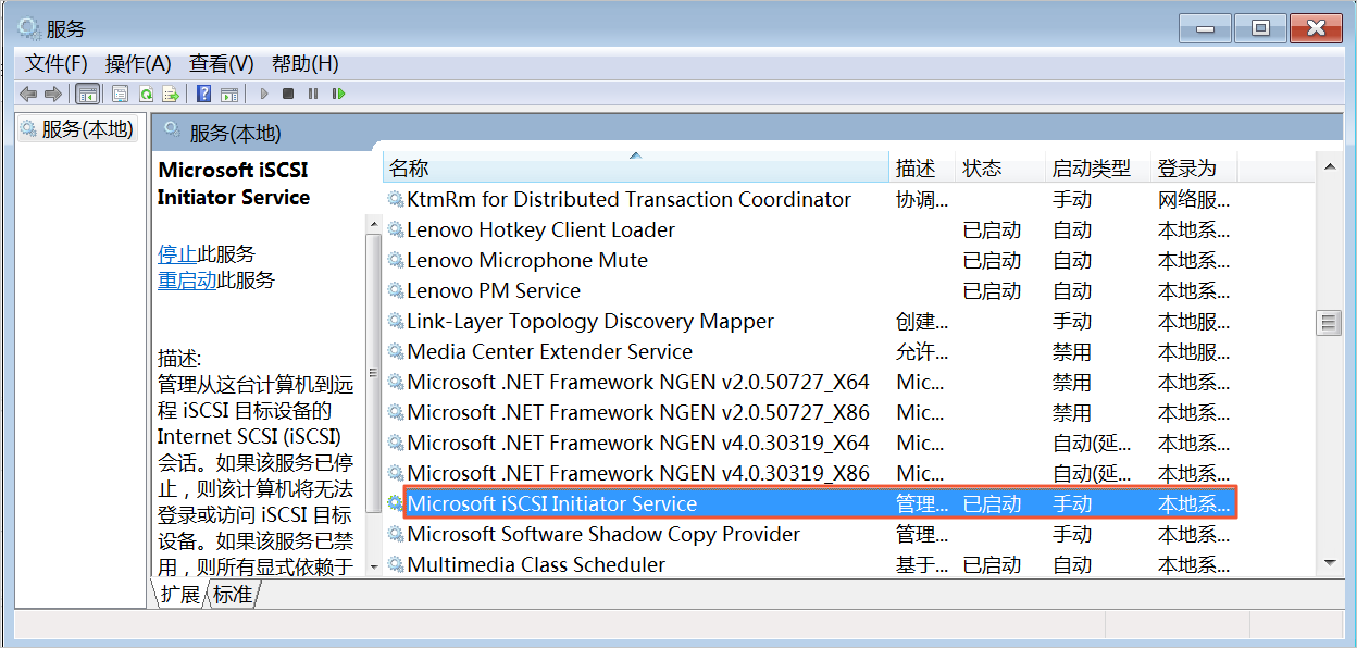 Microsoft iSCSI Initiator Service服务