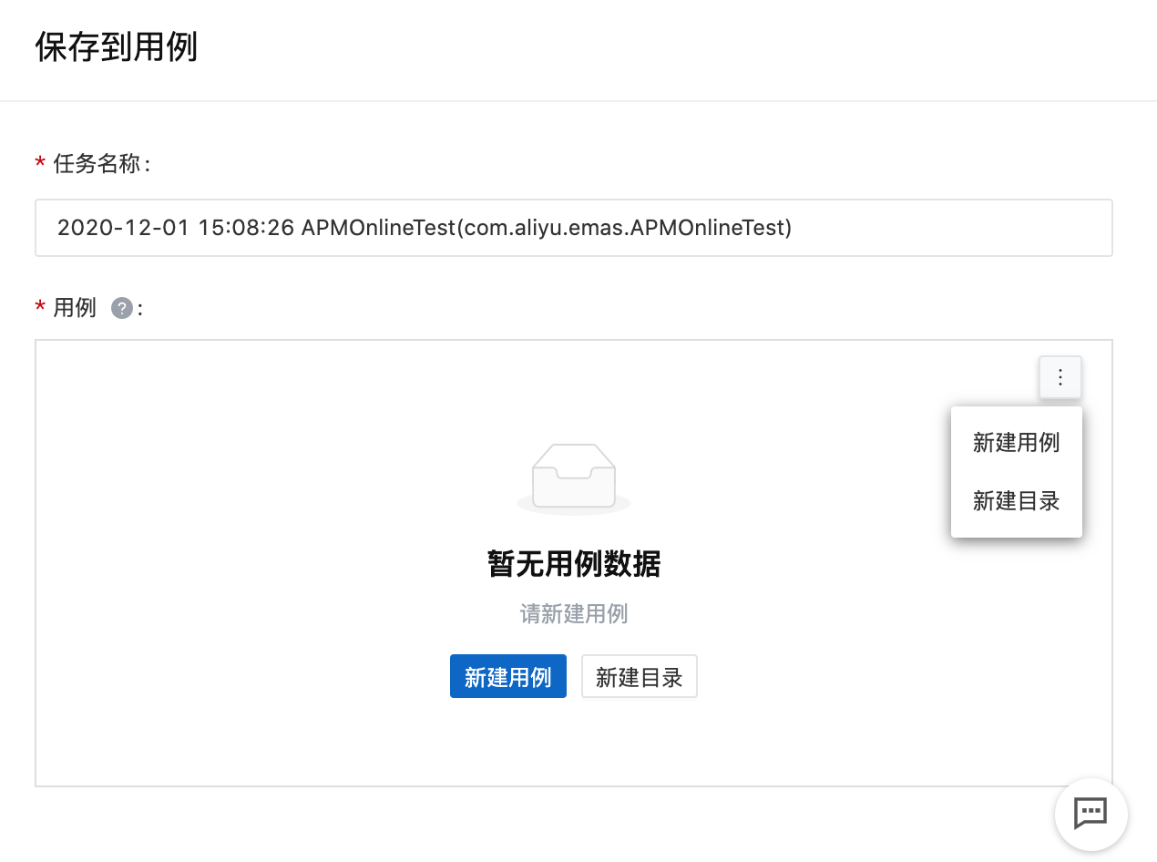 保存到用例1509