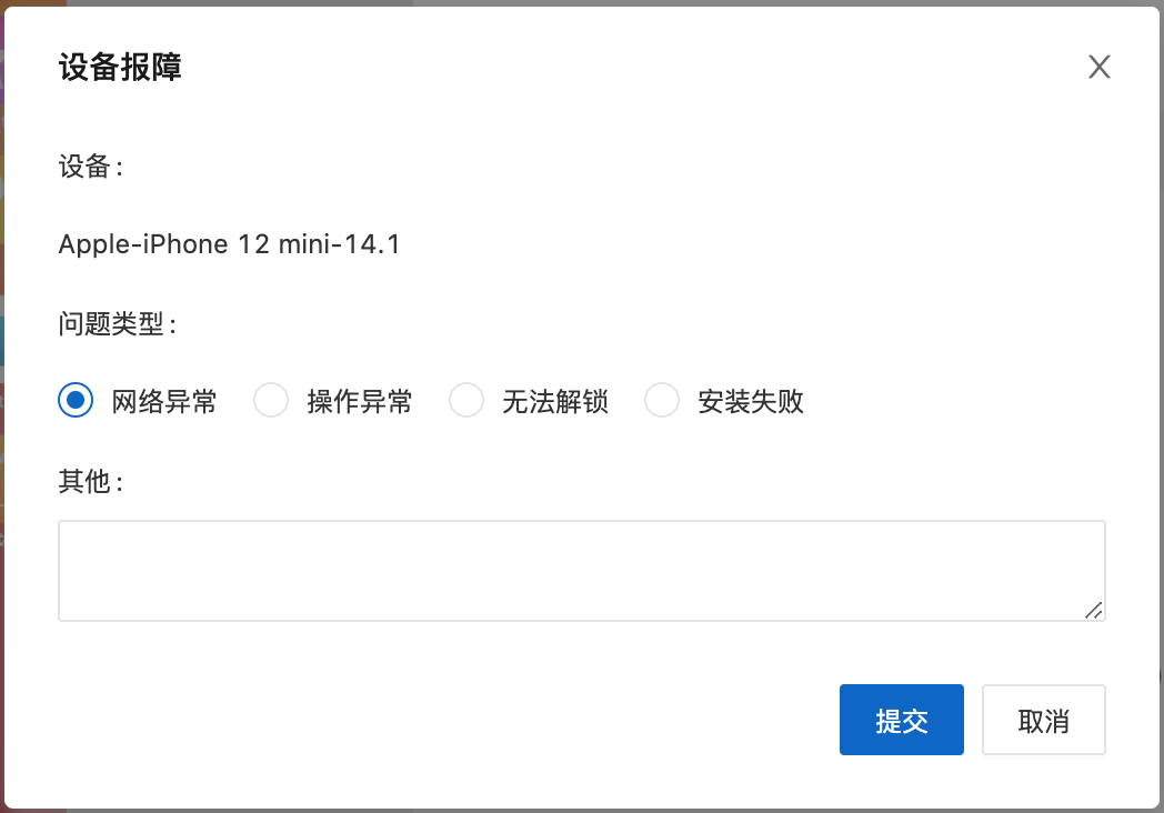 设备报障对话框1513