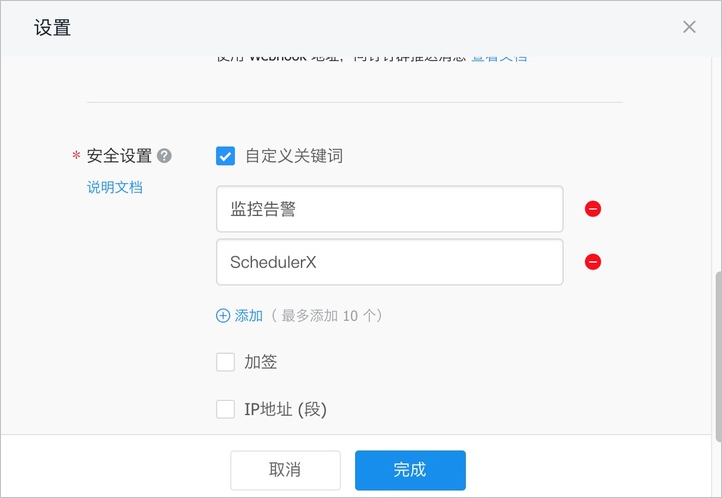 设置报警关键词