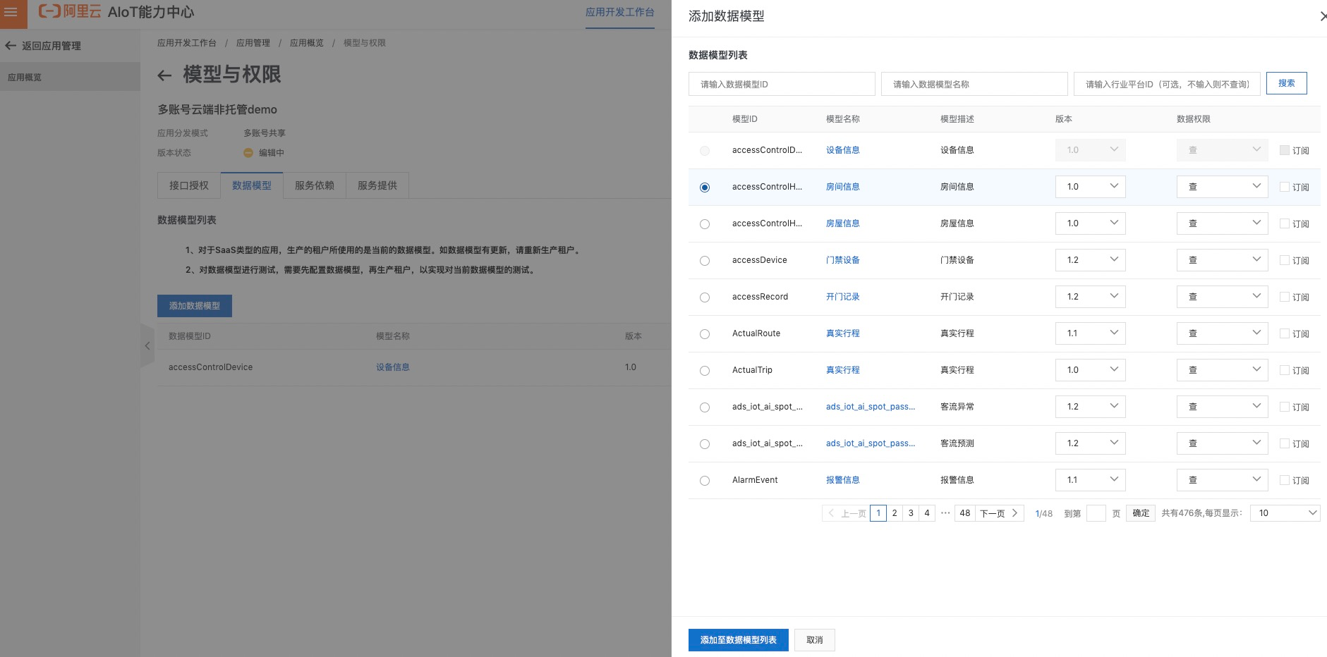 非多云数据模型