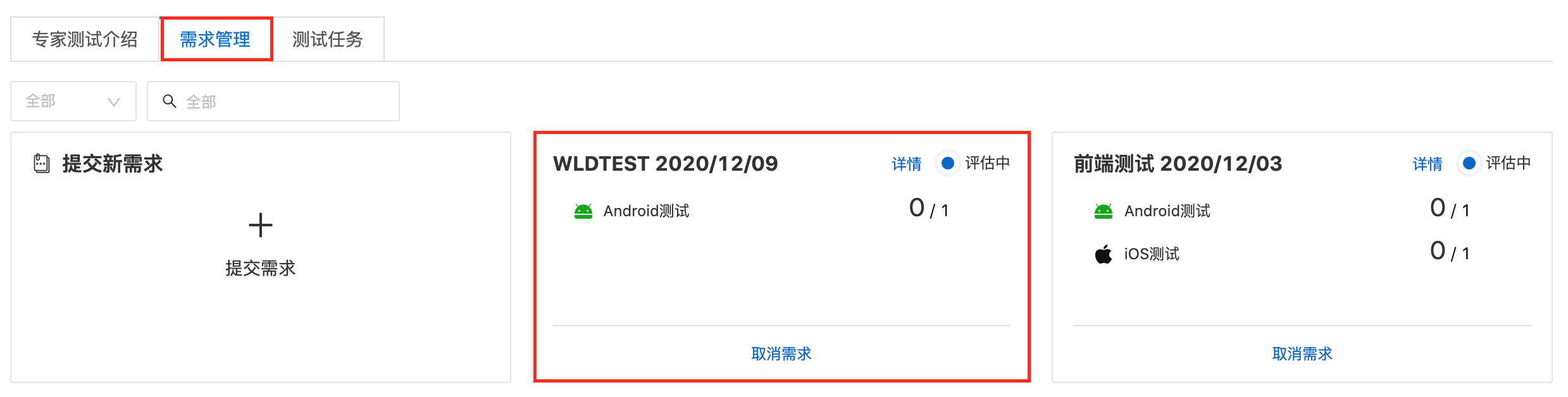 提交测试需求1430