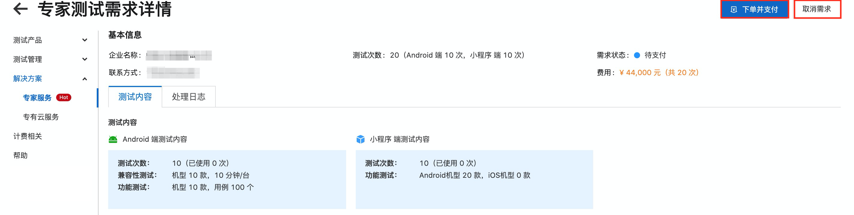 下单并支付1557