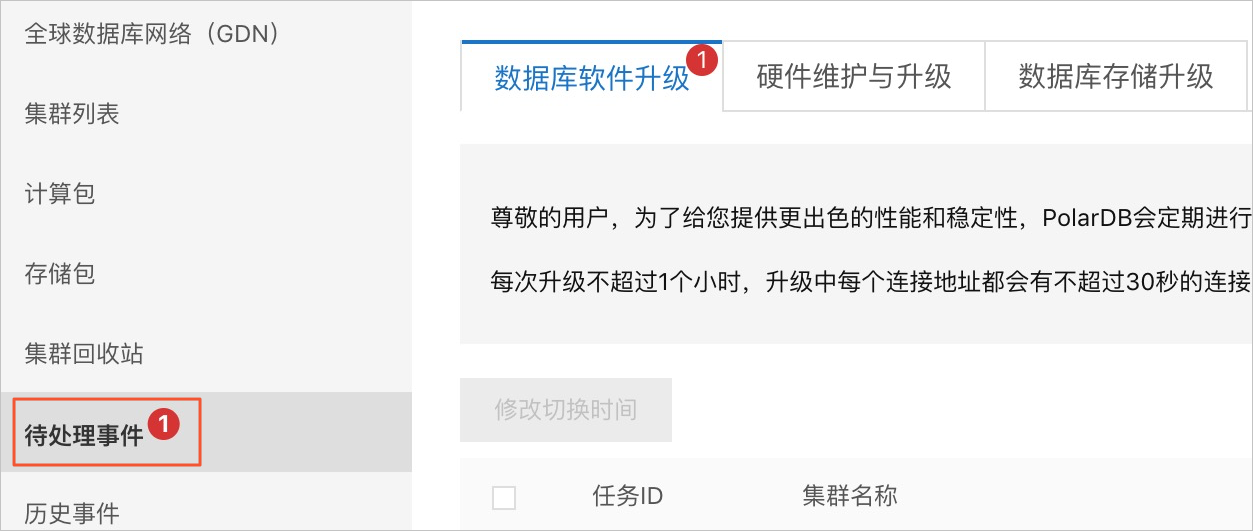 待处理事件