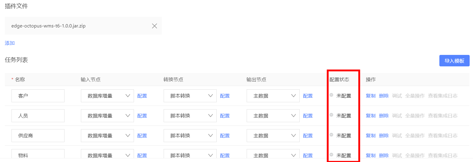 ERP配置
