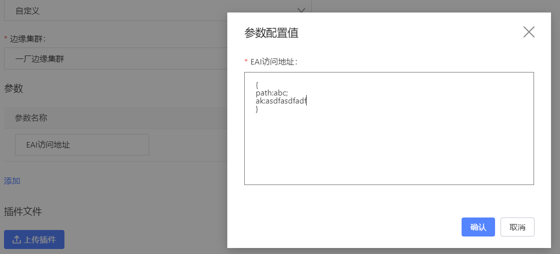 参数值