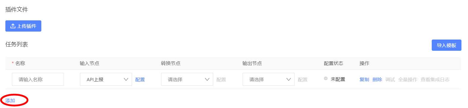 添加任务