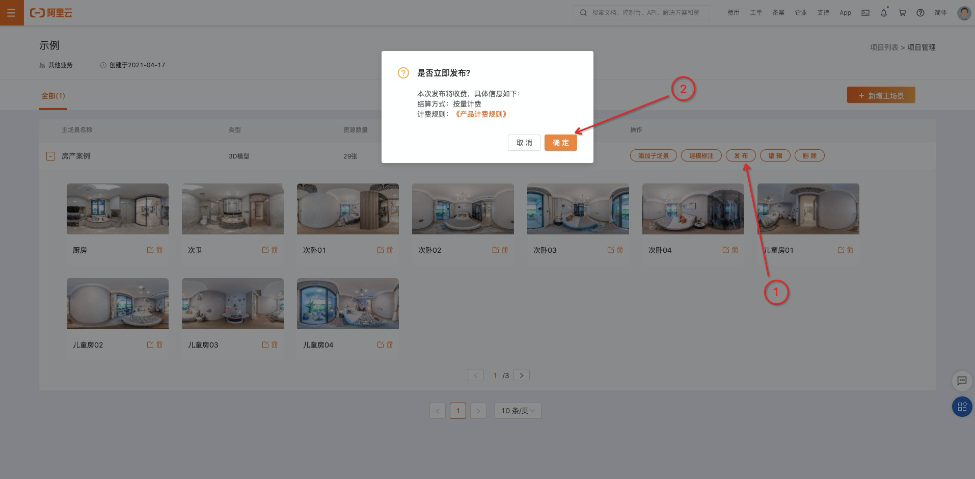 模型发布