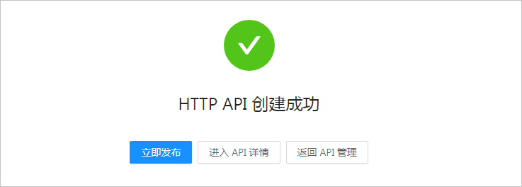 创建完成