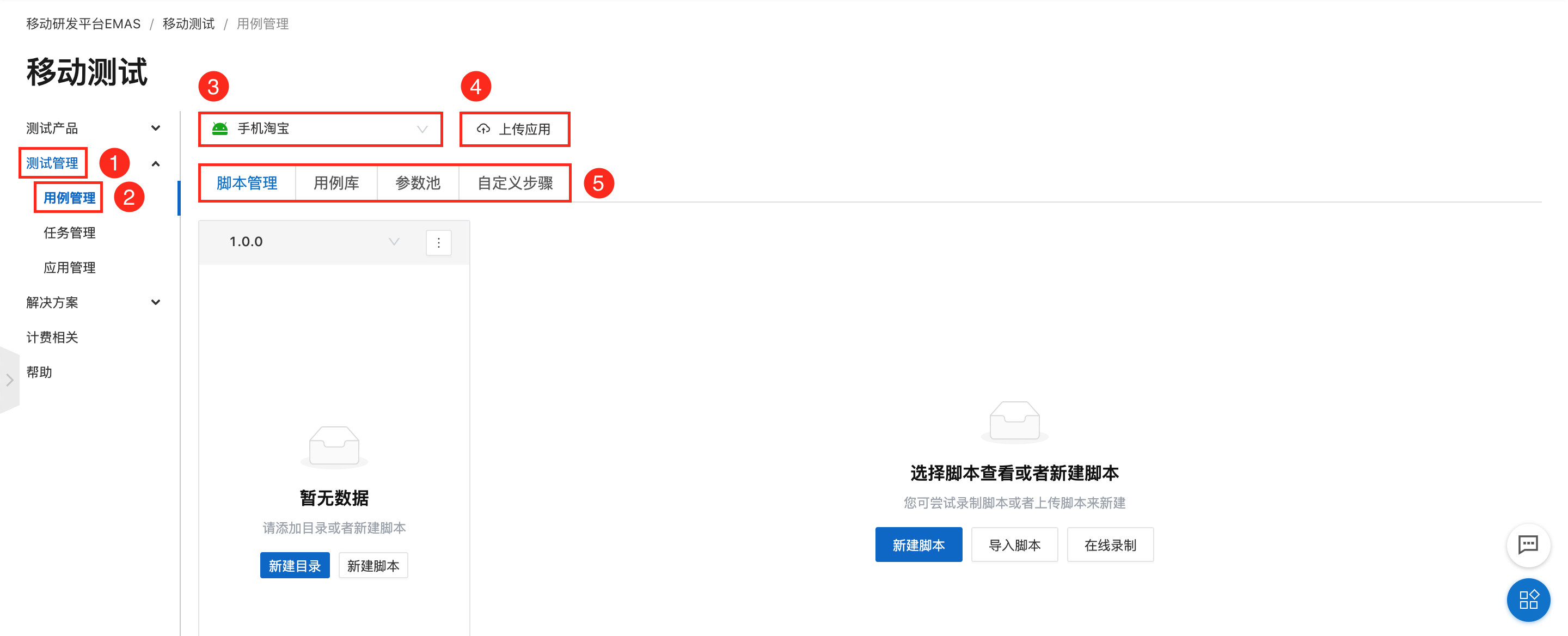 用例管理页面1523