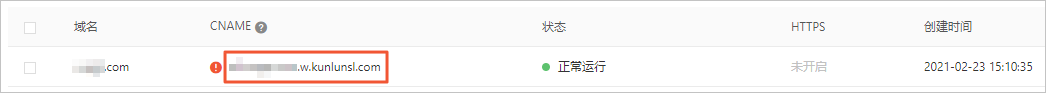 CNAME域名