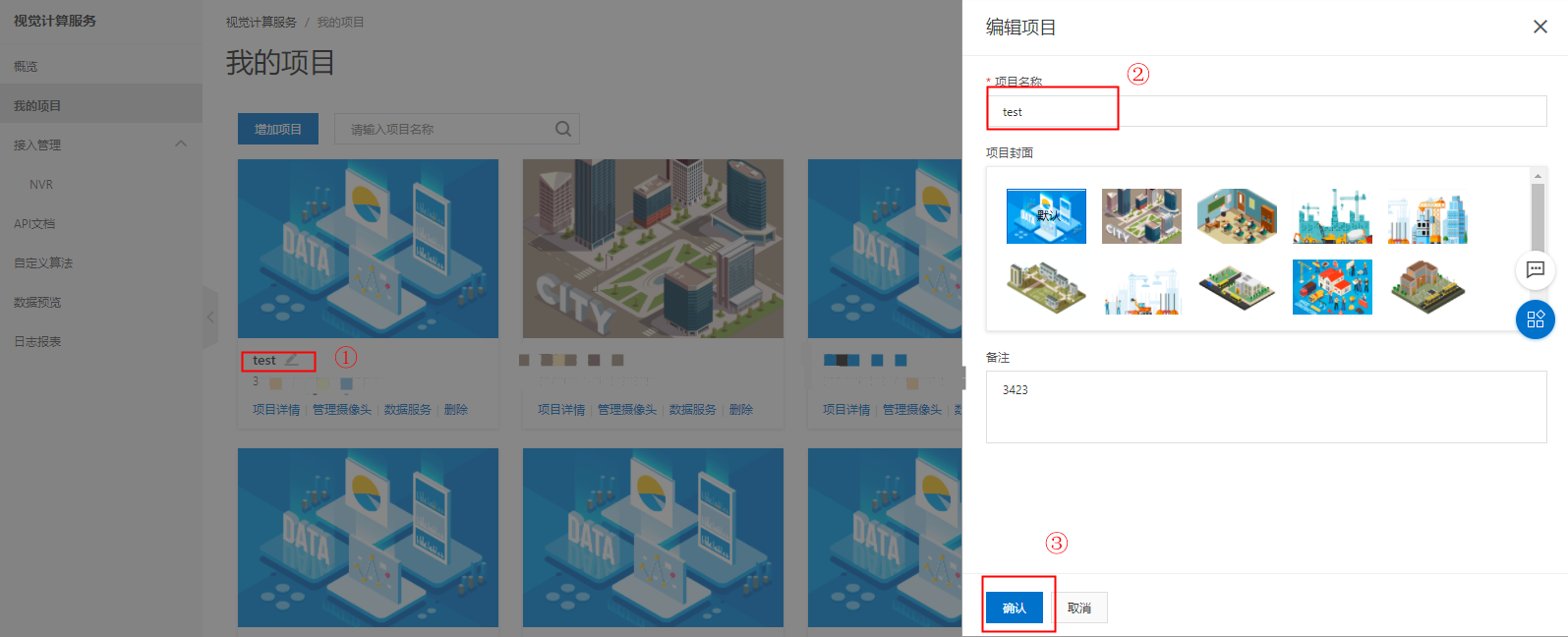 修改