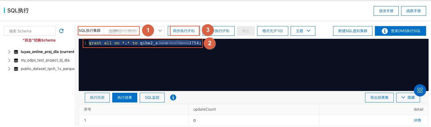执行SQL-311