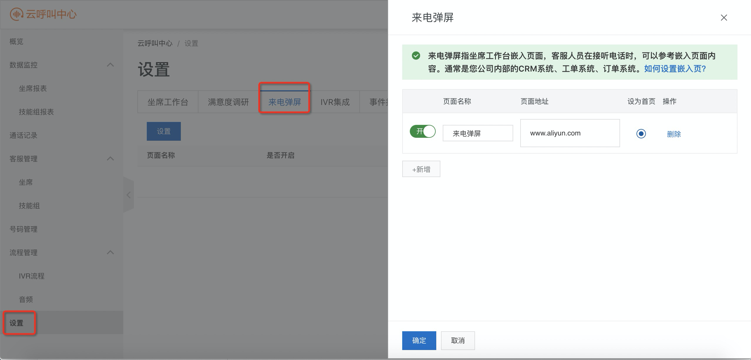 来电弹屏