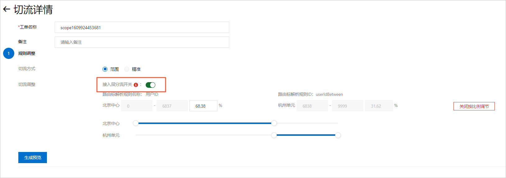 接入层分流.png