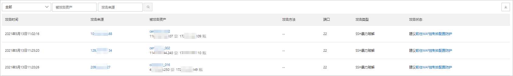 攻击详情
