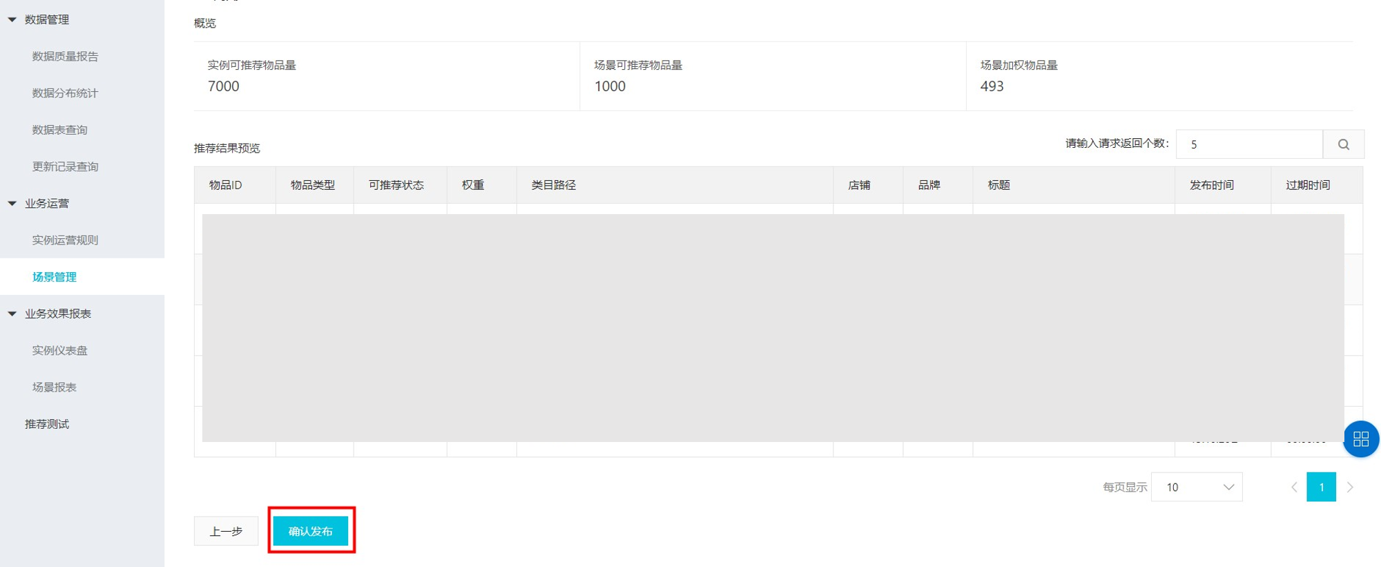 确认发布