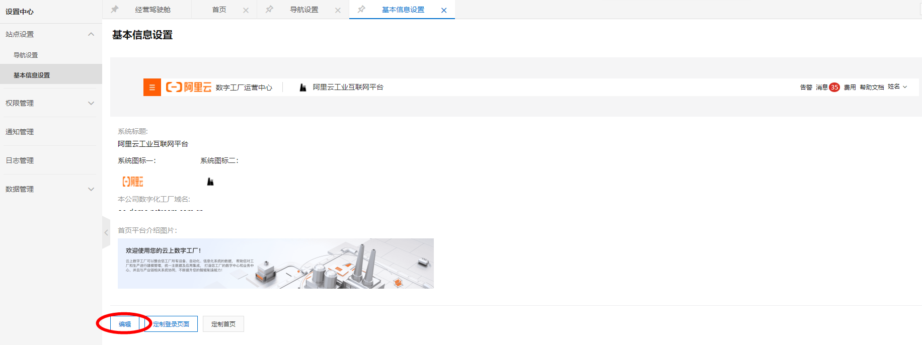 定制编辑