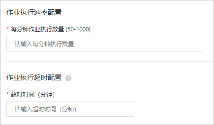 作业配置