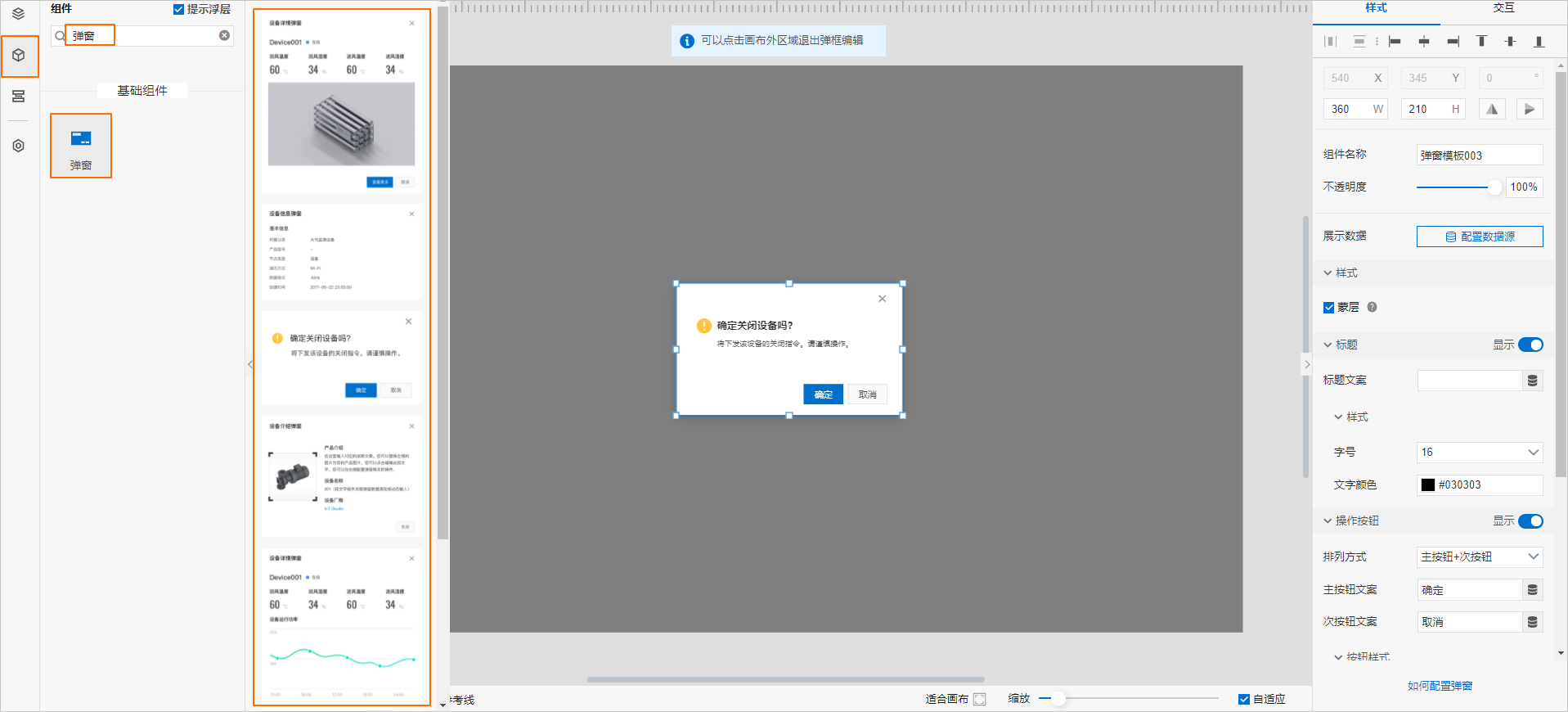 弹窗 - 物联网应用开发 - 阿里云