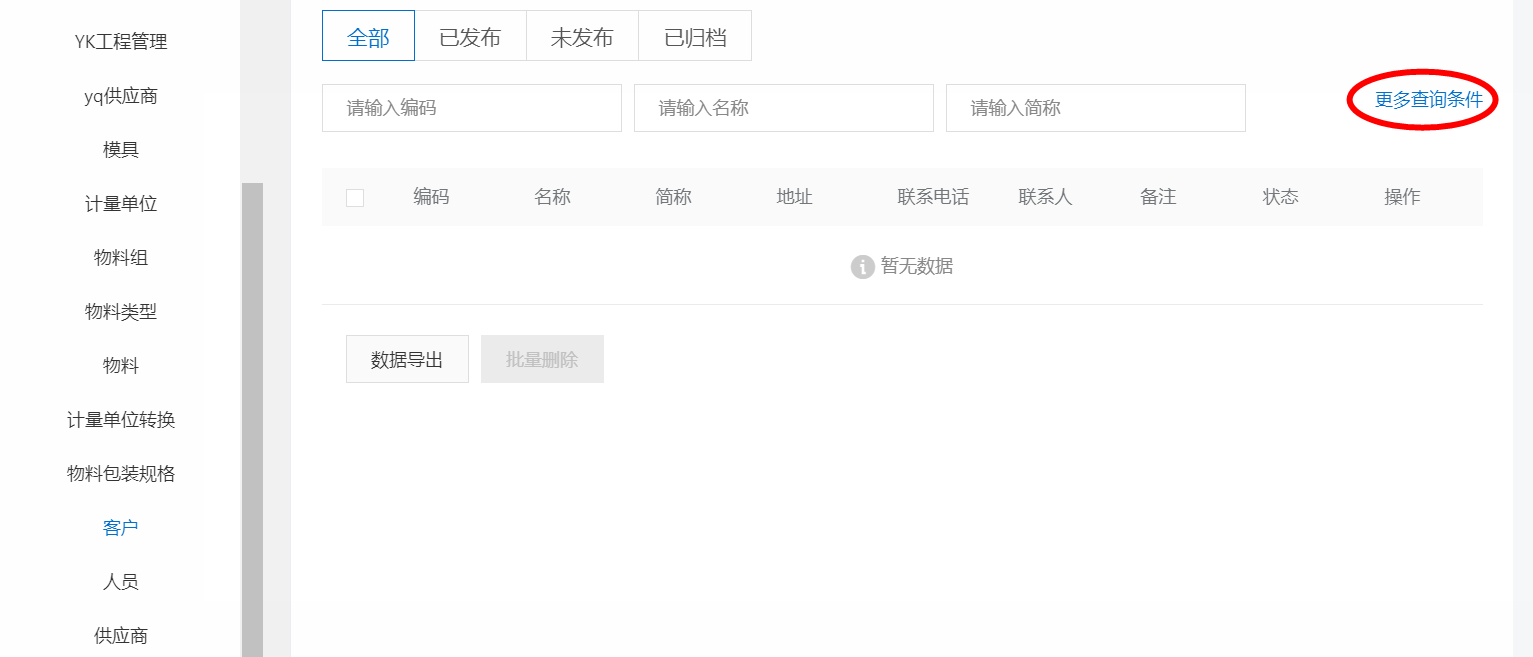 更多查询条件