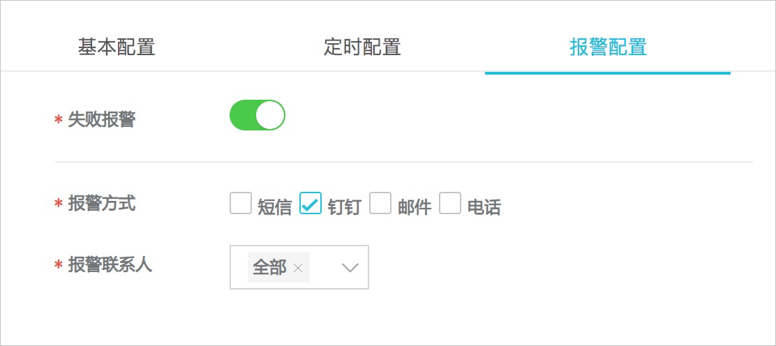 报警设置