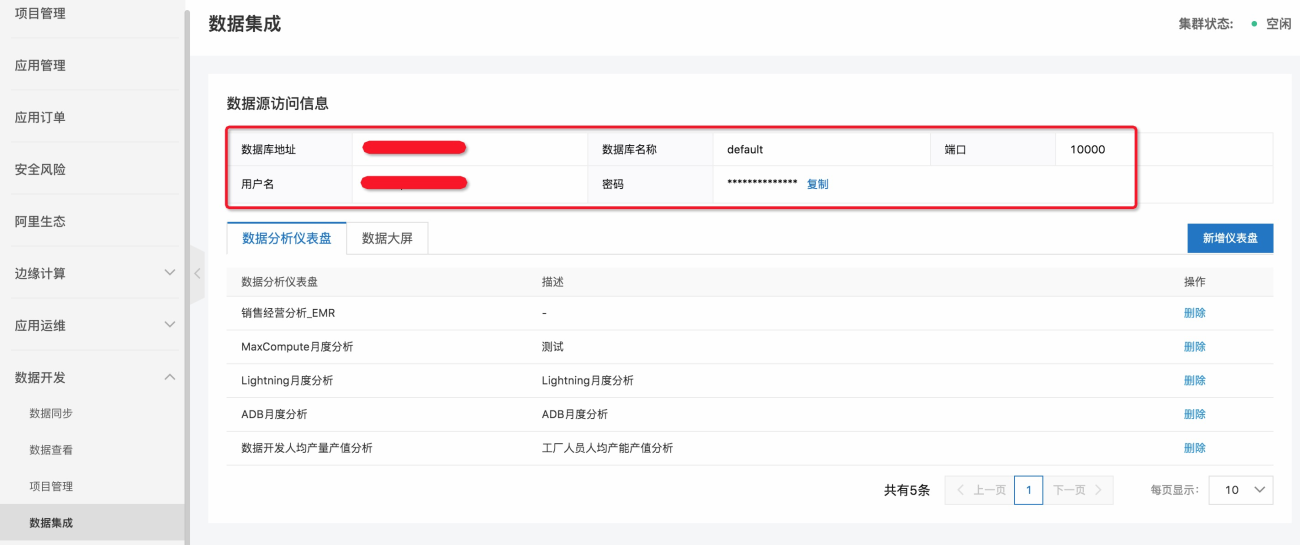 连接信息