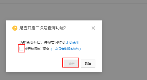 同意