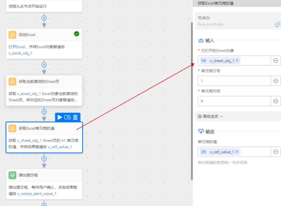 获取Excel单元格的值_1
