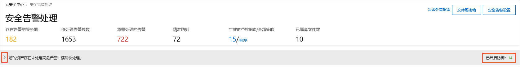 展开防御能力列表