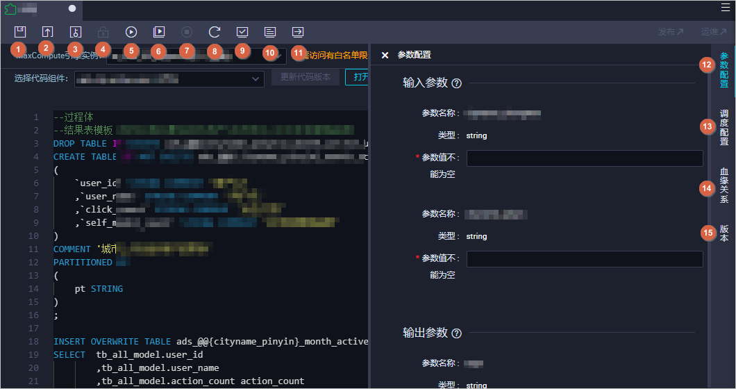 ODPS SQL组件