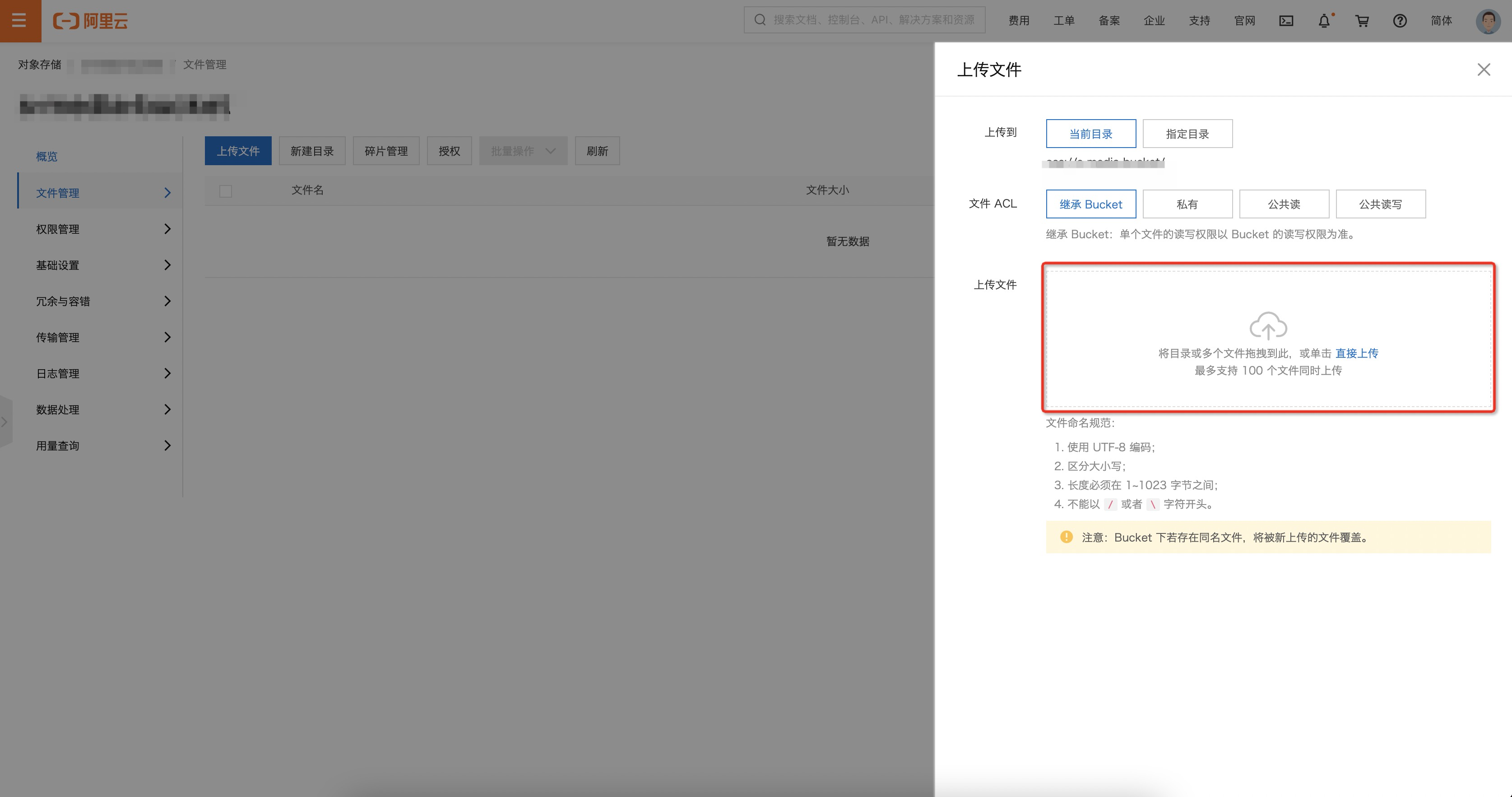 上传文件