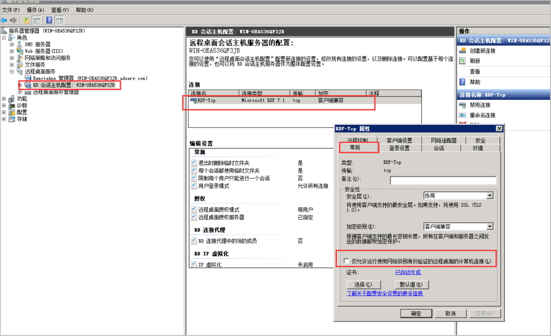 RD会话主机配置