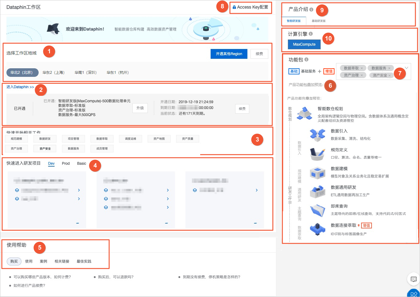 大数据界面介绍 管理控制台介绍 阿里云帮助文档