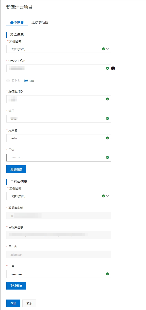 新建数据迁移