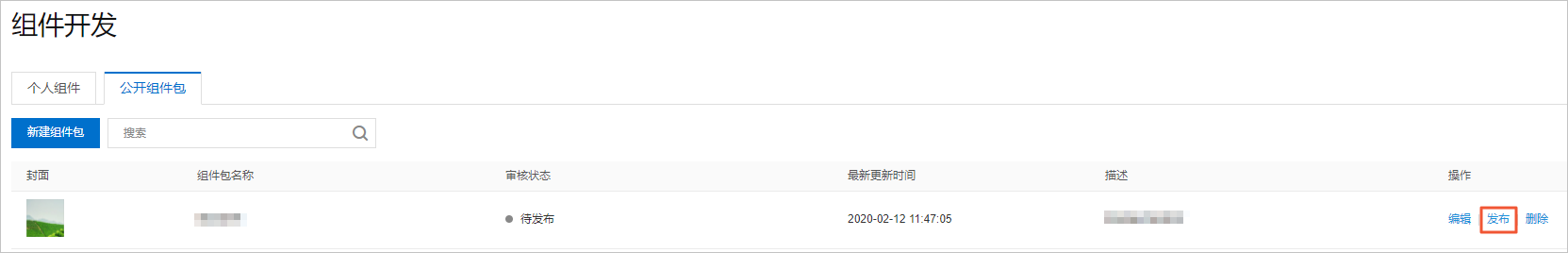 发布