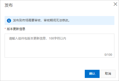 发布版本说明