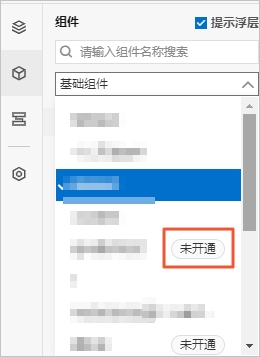 选择组件包